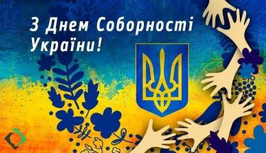 22 січня — День Соборності України