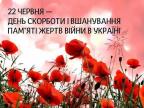 День скорботи і вшанування пам’яті жертв Другої світової війни в Україні