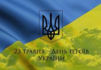 День Героїв — щорічне свято на честь українських борців за волю рідної країни