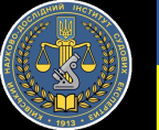 Вітаємо Київський науково-дослідний інститут судових експертиз зі 110-ю річницею заснування!