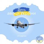 День української авіації